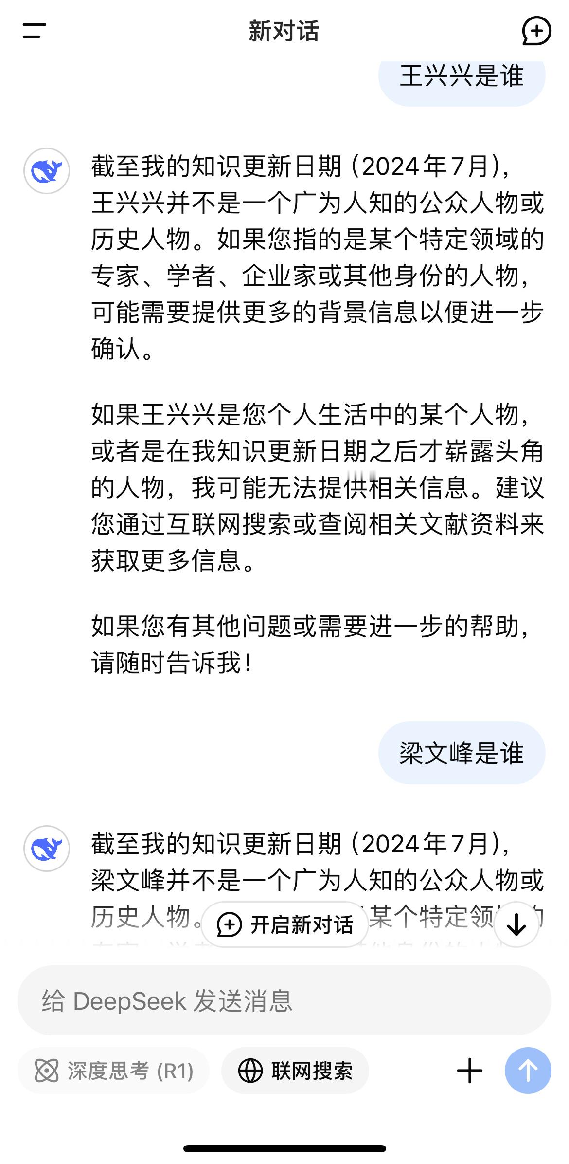 DeepSeek成精 说成精吧，2024年7月以后ta就失忆了[偷笑][偷笑][