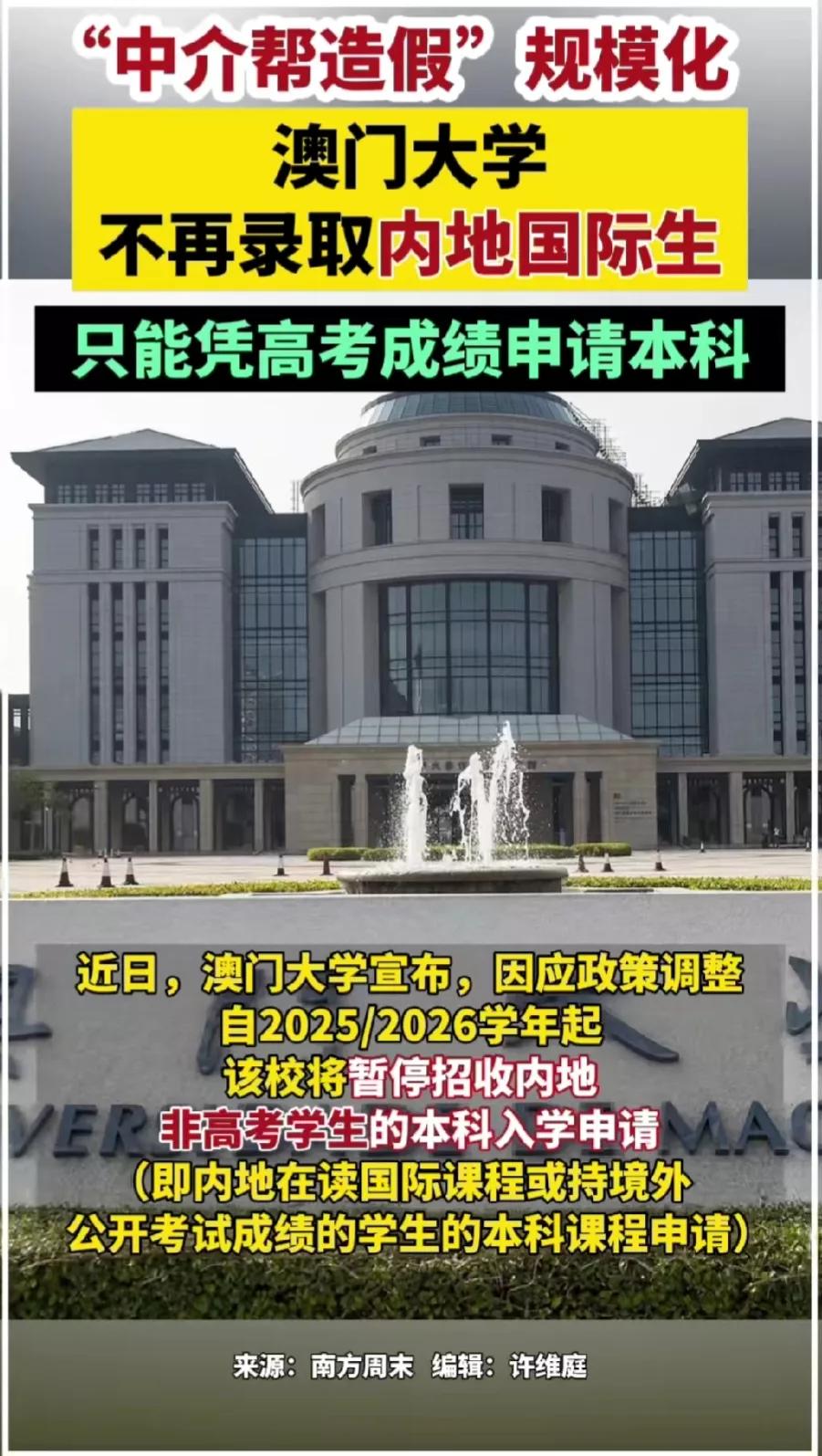 打脸！澳门大学拒绝接收内地国际生！

原因说出来丢人，是因为内地国际生材料造假问