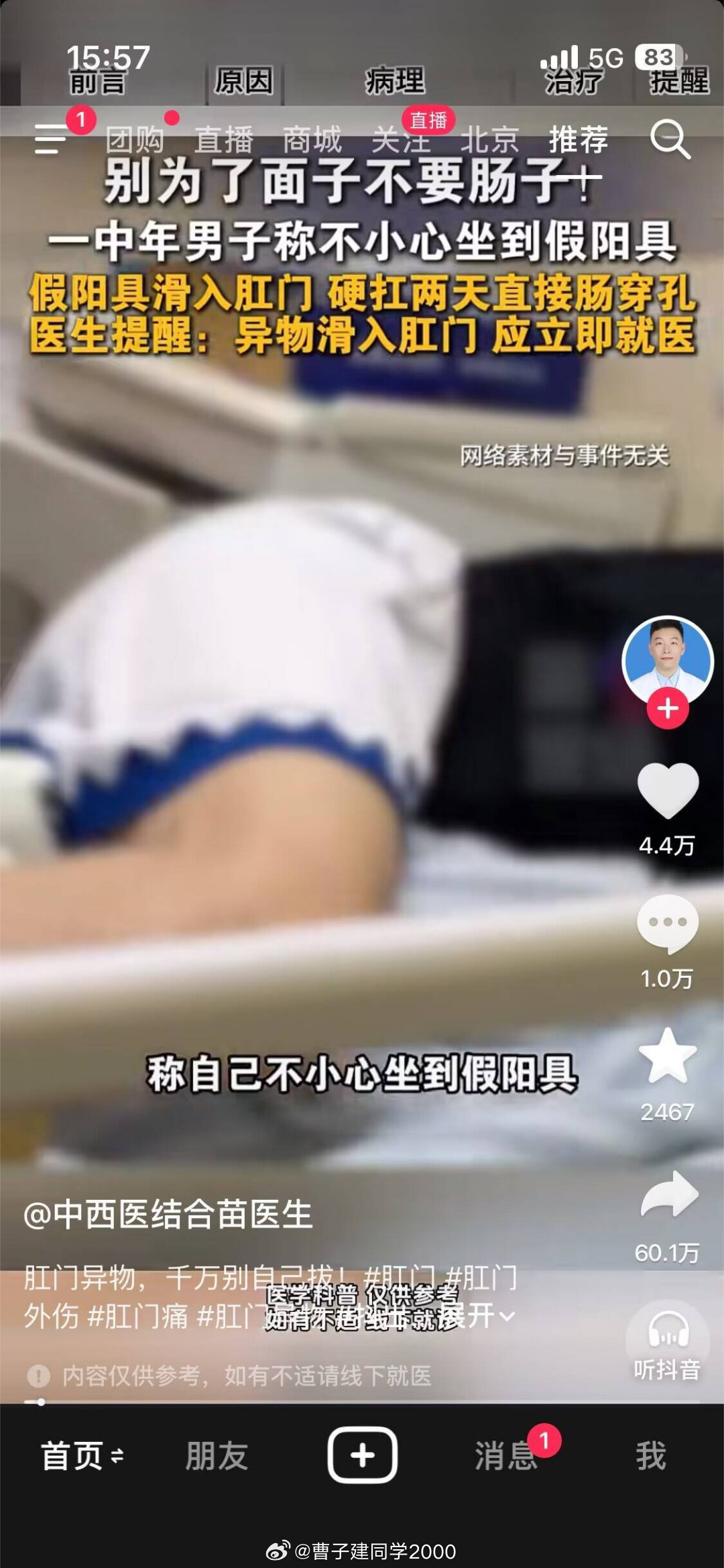 不小心坐到