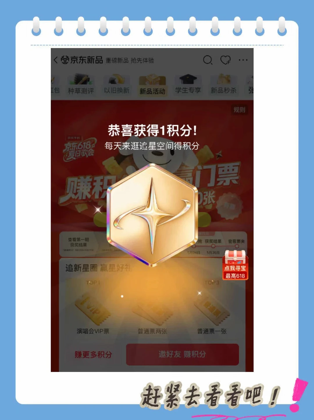 想要快速集齐积分兑换门票直接认准这里