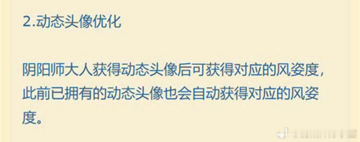 动态头像将计算风姿度，此前已拥有的也会自动补发。 ​​​