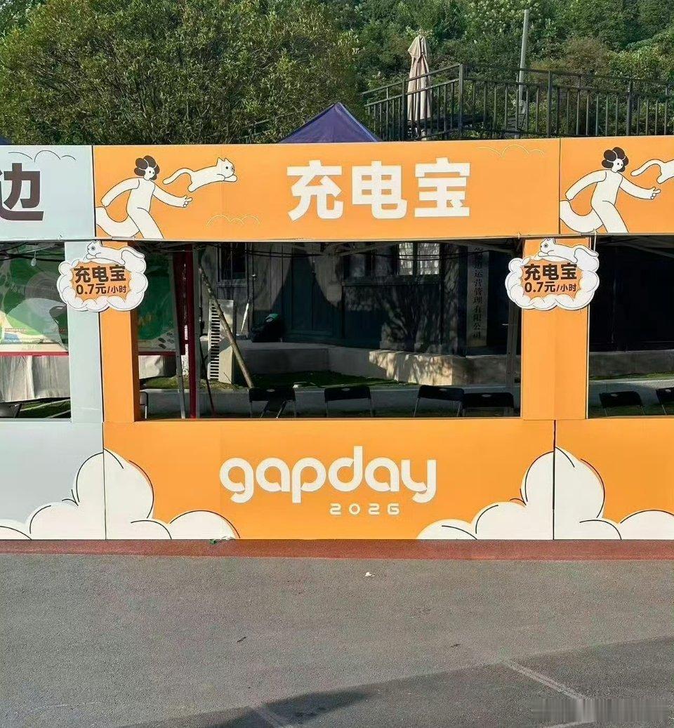鹿晗把共享充电宝价格打下来了贵阳Gapday音乐节也太良心了！场内共享充电宝只要