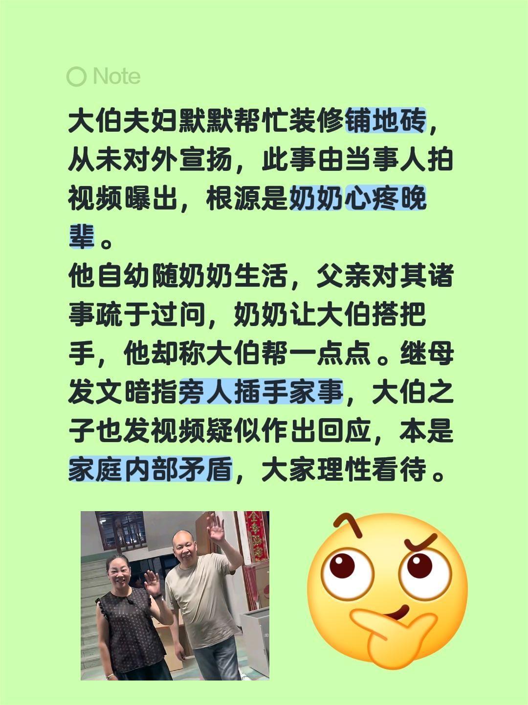 家事引发线上争执……大伯夫妇默默帮忙装修铺地砖，从未对外宣扬，此事由当事人拍视频