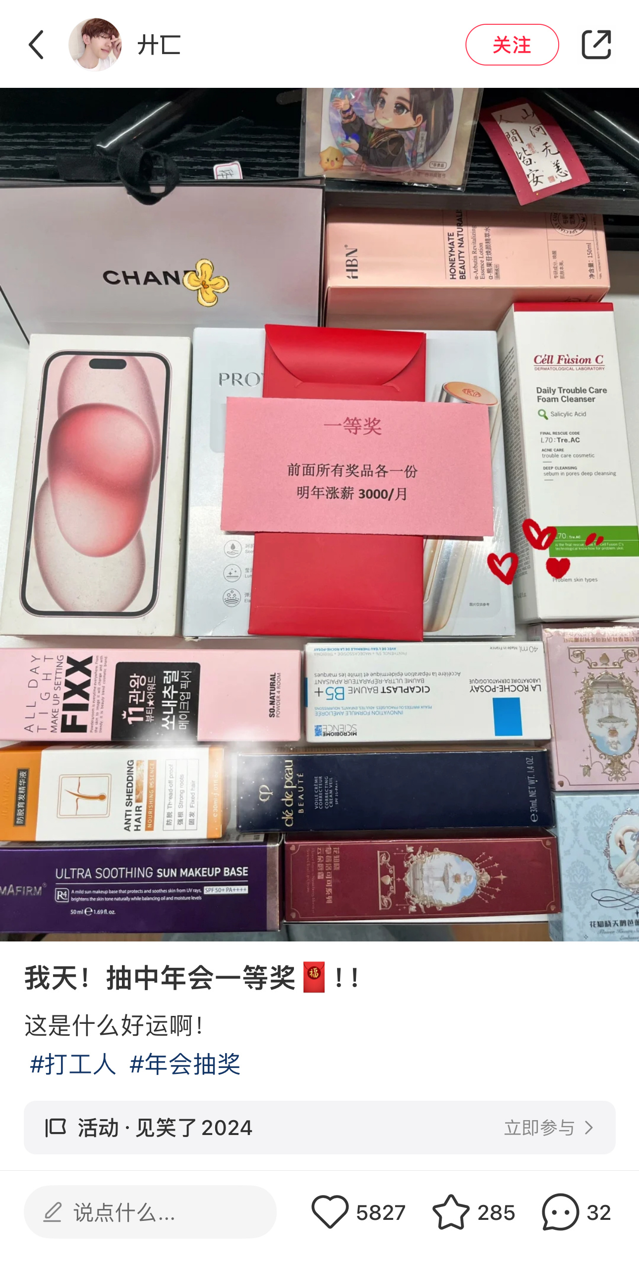 你们年会抽中奖品了吗？[允悲] 