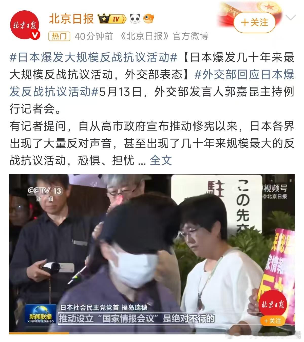 日本爆发数十年来最大规模反战抗议 日本各界强烈反对修宪扩军，民众担忧重蹈军国主义