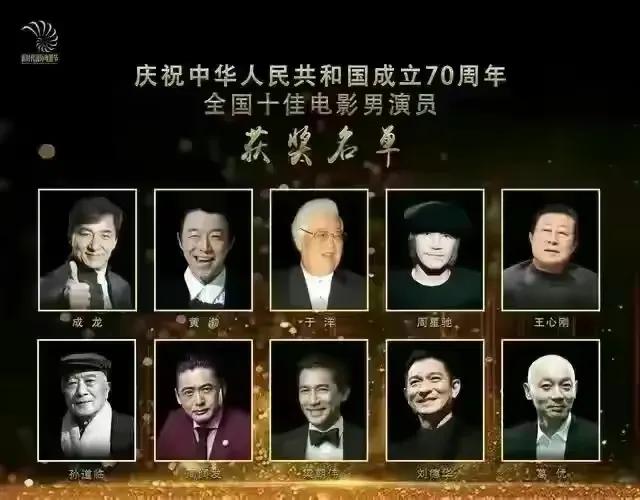 国内十佳‬演员排名‬依次‬是：成龙‬、刘德华‬、周星驰‬、梁朝伟‬、周润发‬、黄