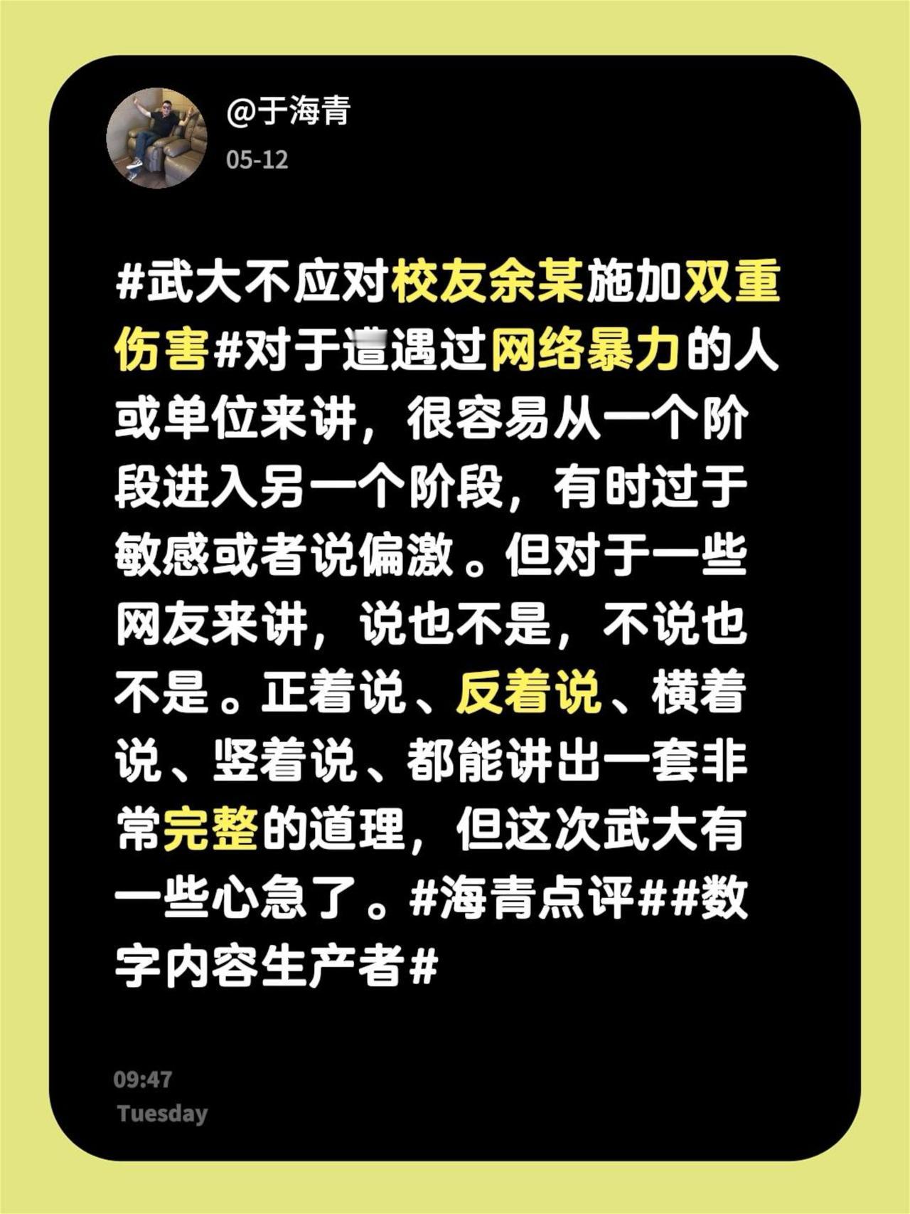 于海青：为何说武汉大学有一点心急了？