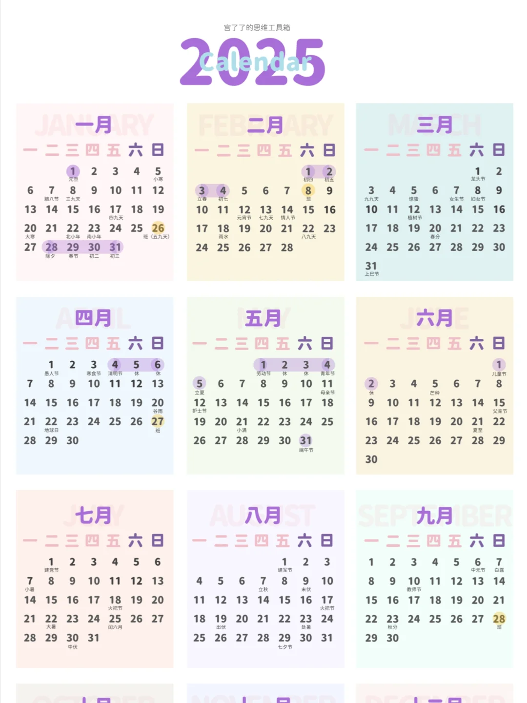 2025设计日历，请查收～