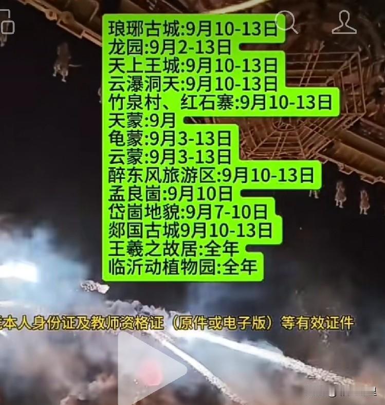 教师节临沂免费的景区，你准备去哪里？
琅琊古城肯定是要去的！
一年就等着教师节去