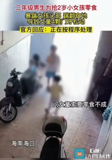 “一个8岁男孩为抢一包零食，对2岁女童连踹头部。面对监控，他说：‘我想打就打。’