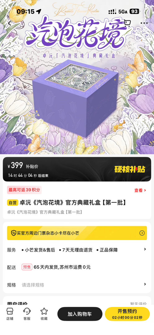 价格很美妙 