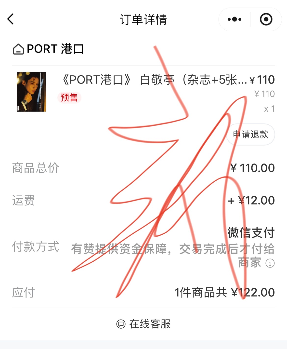 存｜PORT港口杂志 白敬亭port港口九月刊封面