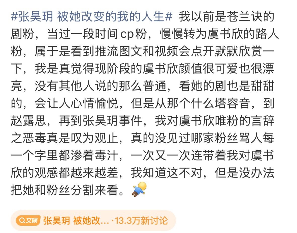我真的服了….合着虞书欣被骂的时候你装🦐吗然后虞书欣粉丝反击就说别人恶毒了？那