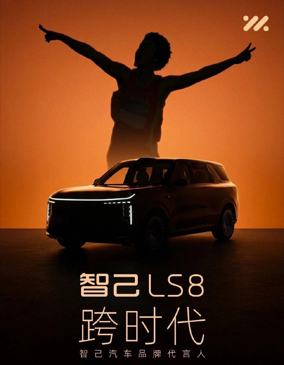 智己LS8的代言人究竟是谁？各位能从背影里面看出来吗，好多人说是刘翔，不过这身姿