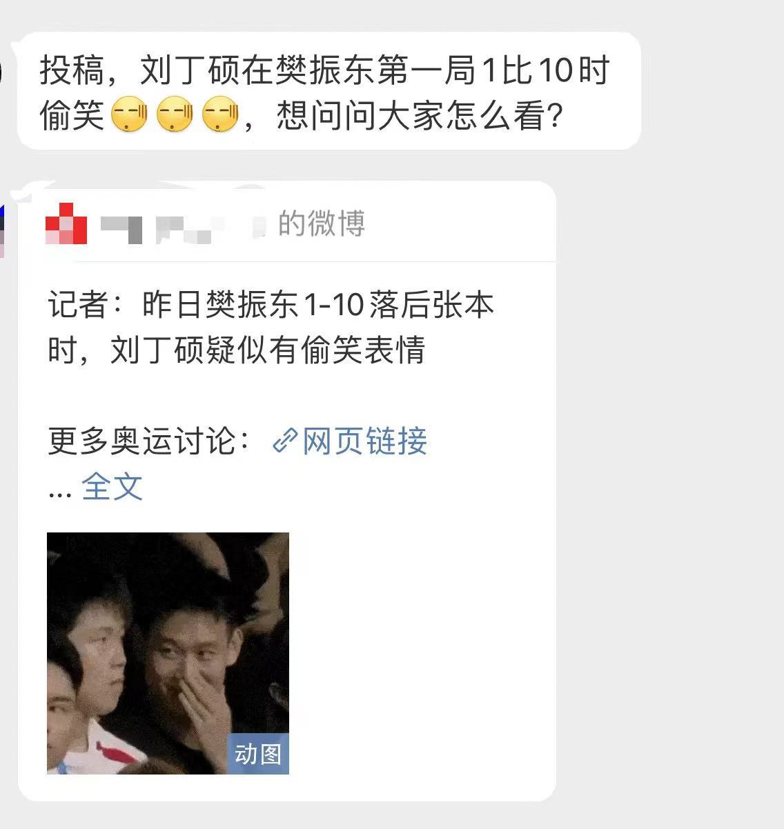 #王楚钦笑了# 看好多人都说刘丁硕在樊振东1比10落后时偷笑，没必要真没必要，粉
