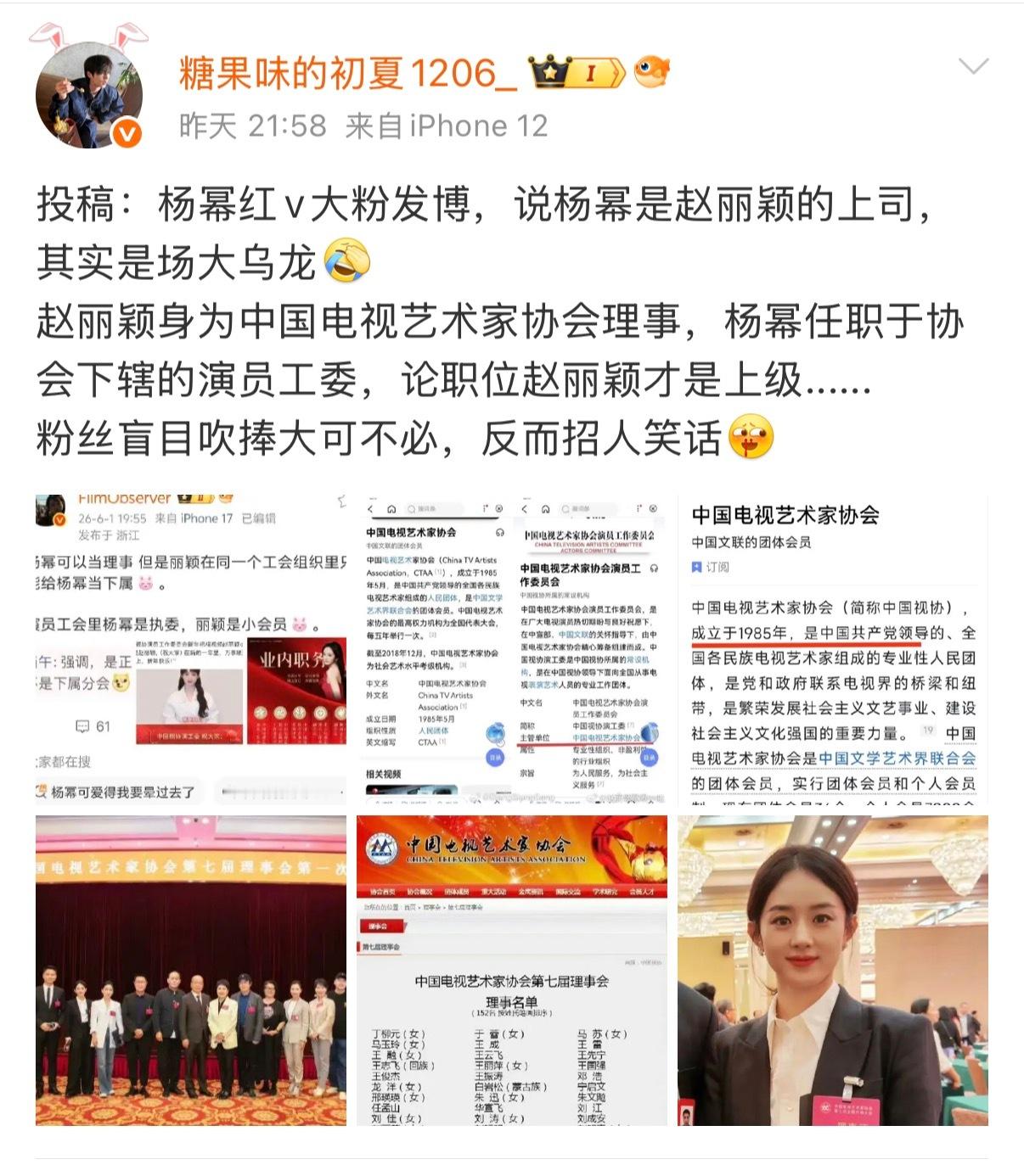 大乌龙在于演员赵丽颖非f入会视协演员工会 。换届性质的视协理事，有人在有人不在，