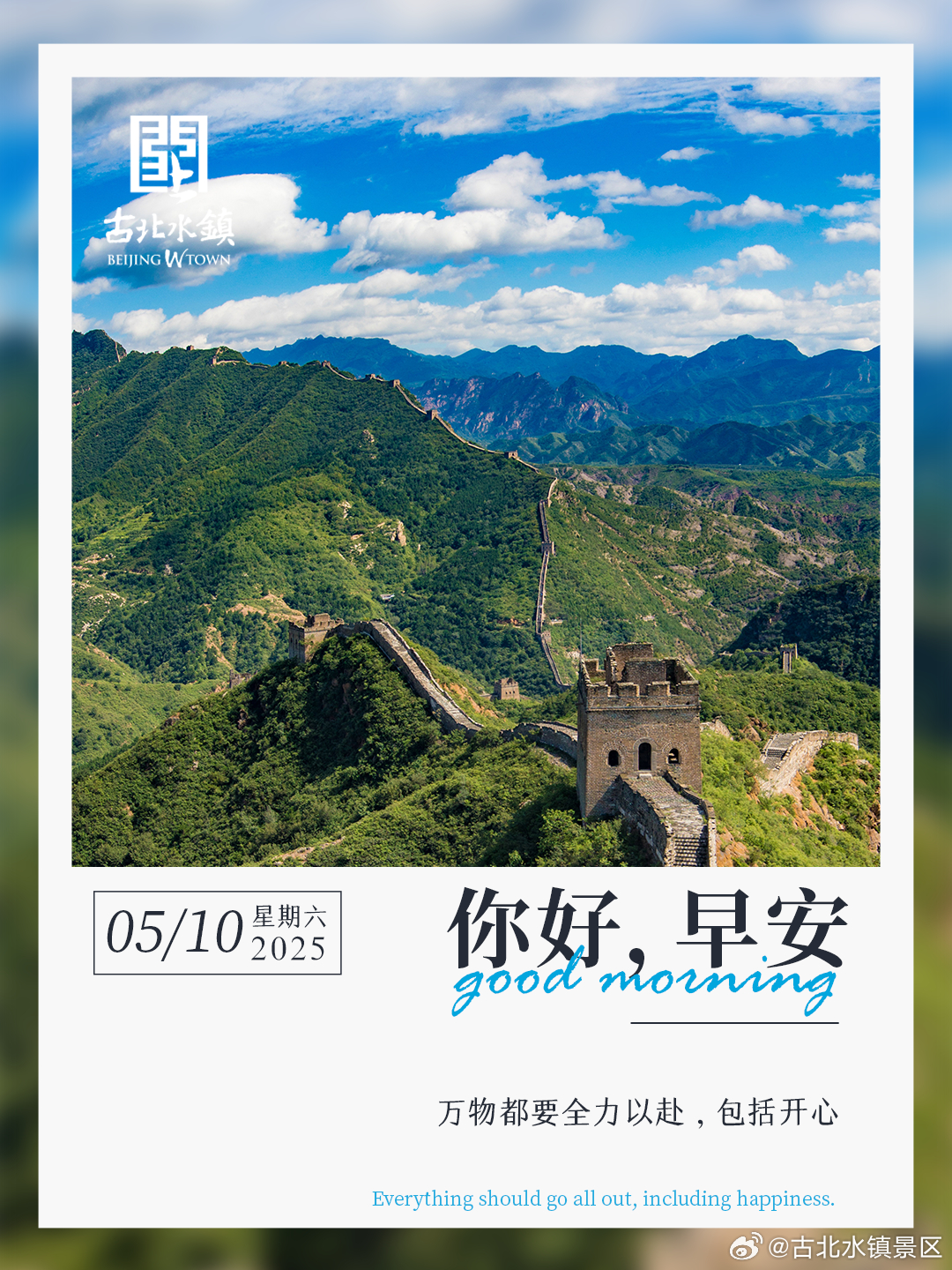 万物都要全力以赴，包括开心早安，宝子们~ ​​​