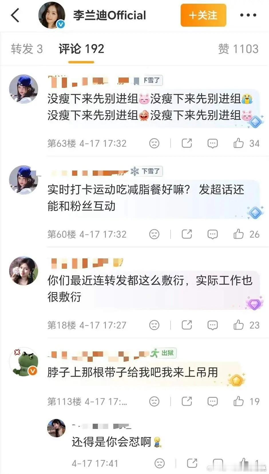 主要是其他女明星太卷了，一个比一个瘦，还有肌肉显得李兰迪就还需要努力！ 