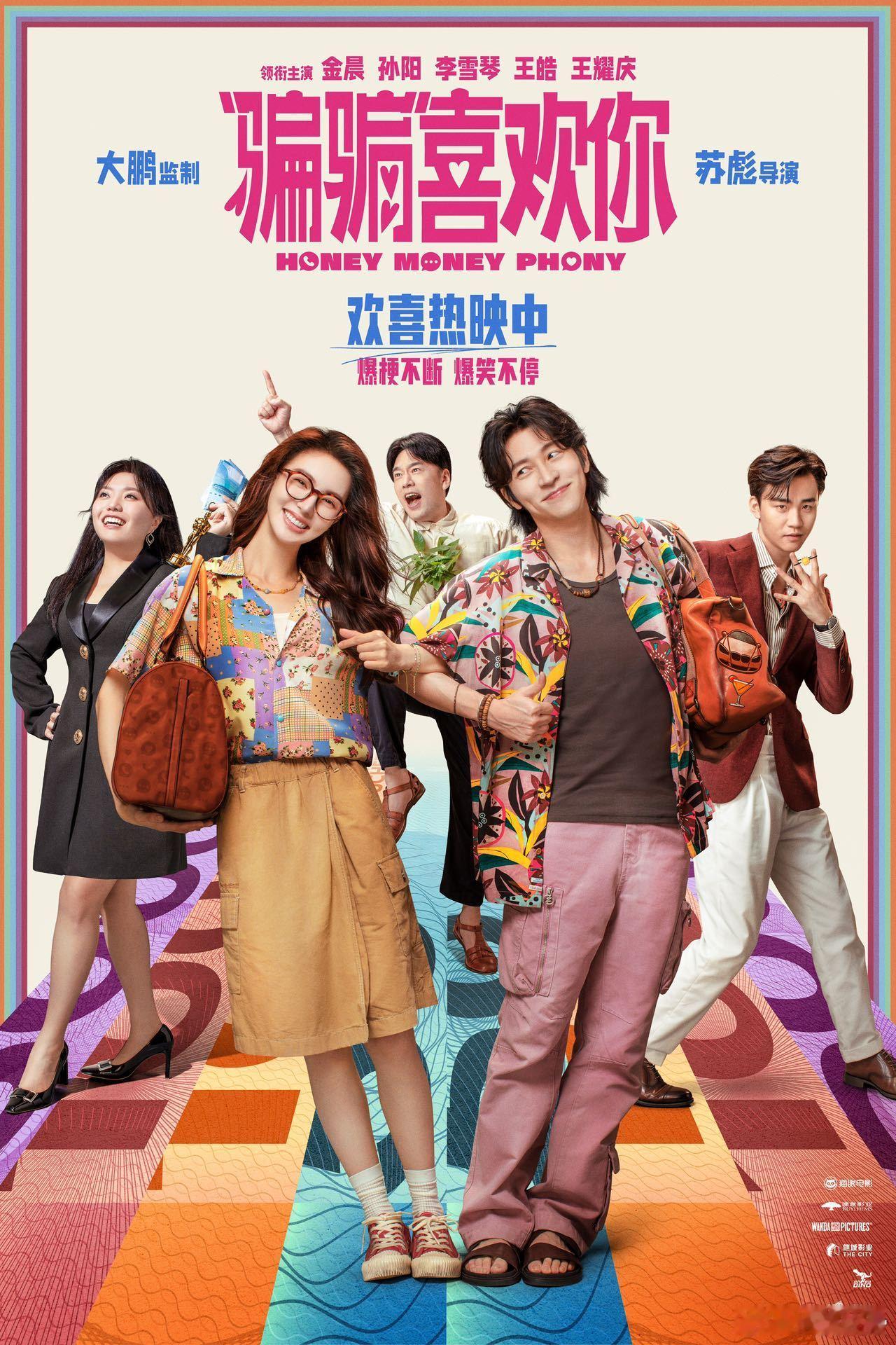 19.9元的电影票回来了 电影市场有大变革，《“骗骗”喜欢你》与《火锅艺术家》率