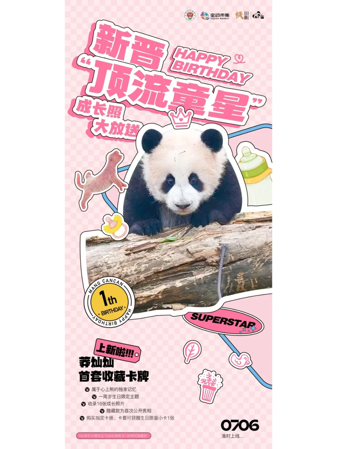 被莽小五生日小卡硬控30秒，虫动你.....