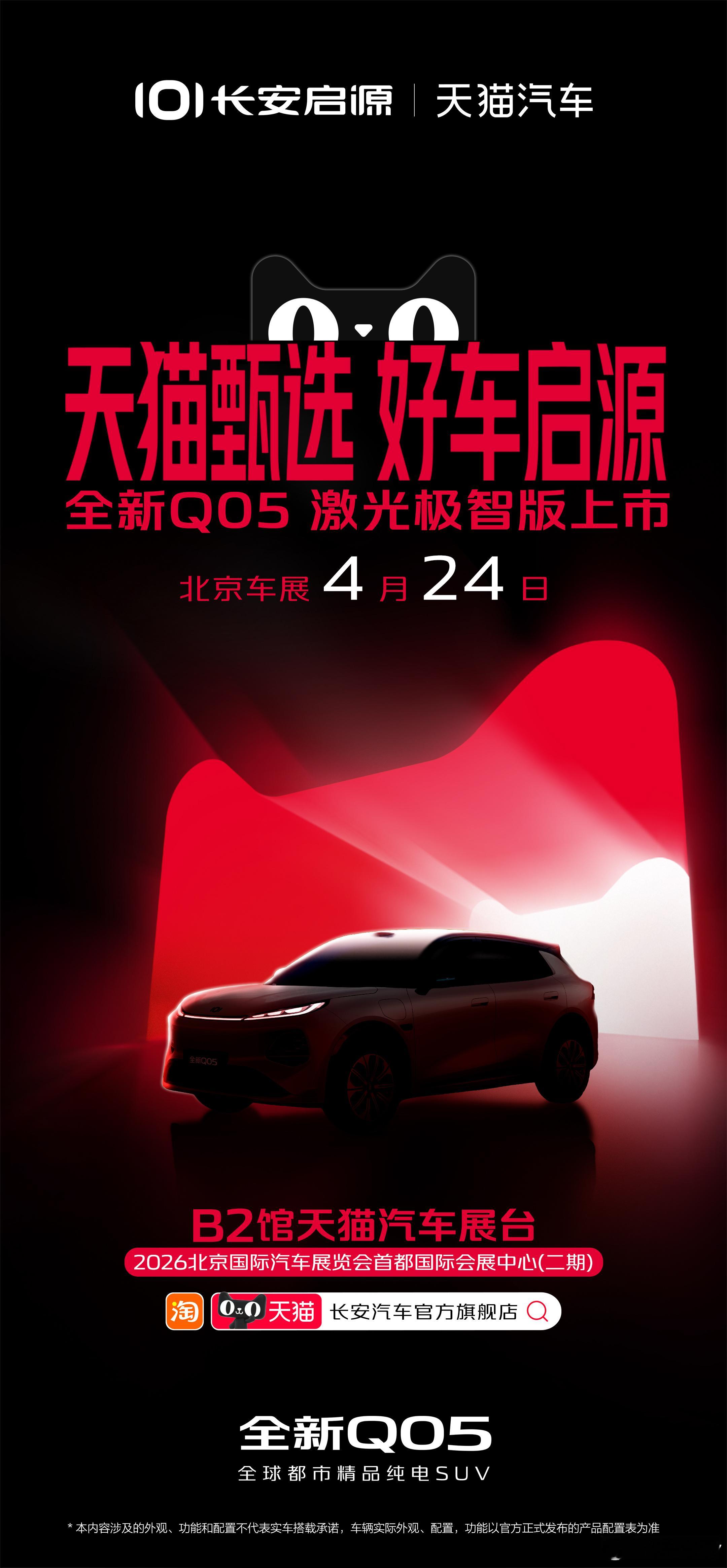 天猫瞄上了Q05 长安启源和天猫居然走一起了，以后买车可以上天猫了2026北京车