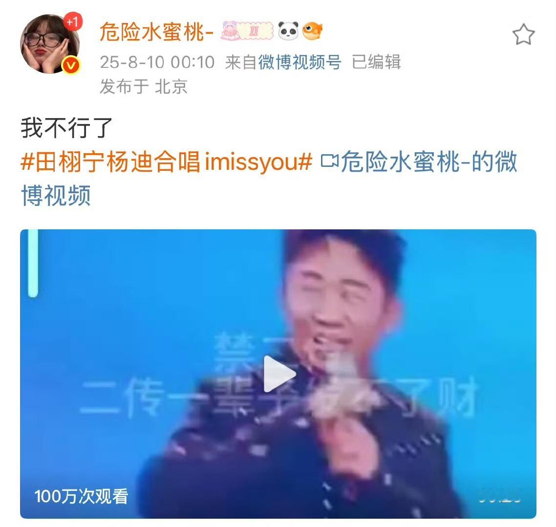 娱乐[超话]田栩宁第一个百万直拍田栩宁杨迪百万直拍田栩宁杨迪百万直拍，啊啊啊还是