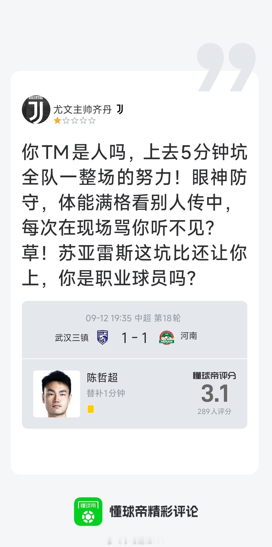 武汉三镇1比1河南队 陈哲超，请接受武汉三镇球迷对你深深的爱意！武汉三镇vs河南