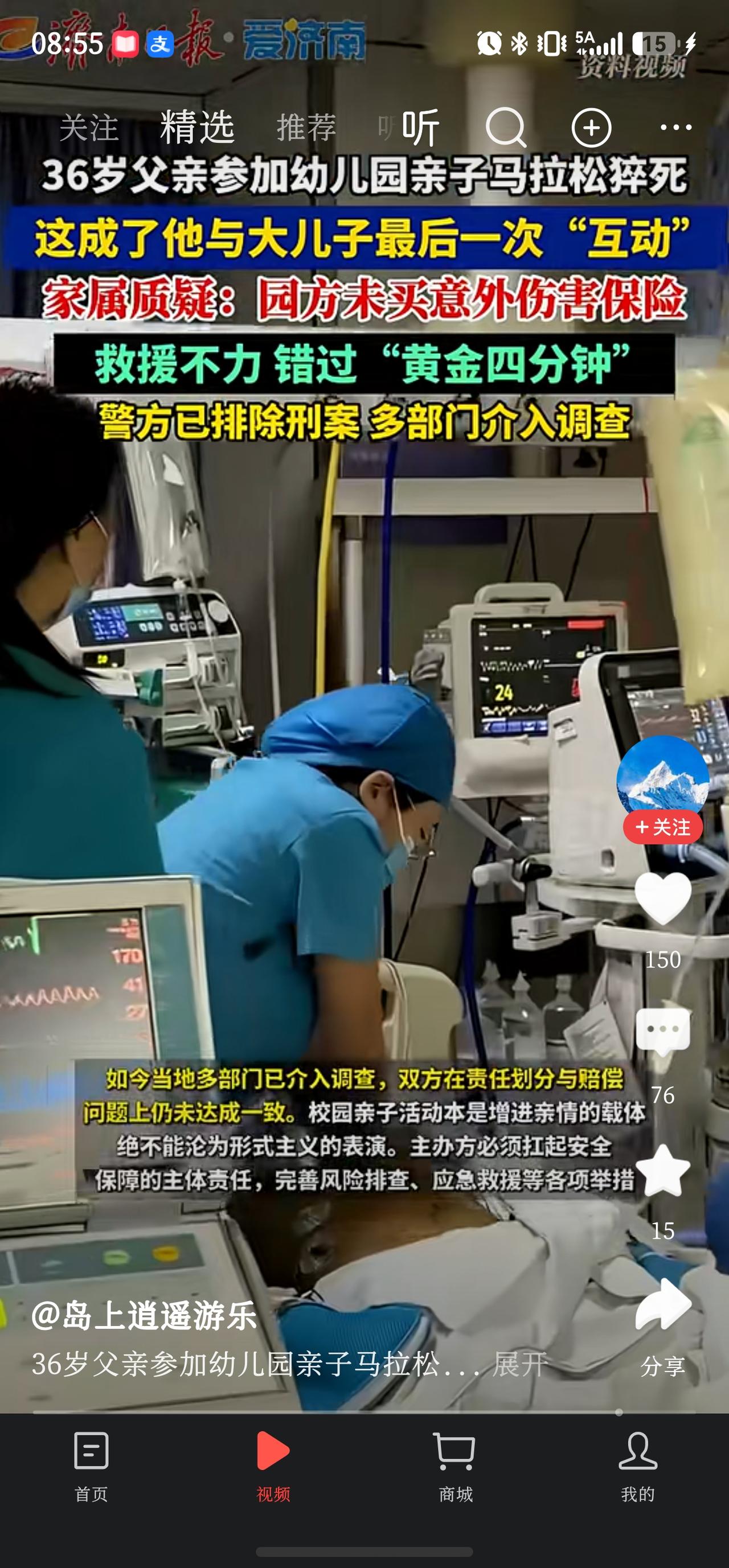 36岁男子和儿子参加幼儿园马拉松猝死，现场没有人进行及时施救，错过了4分钟的最佳