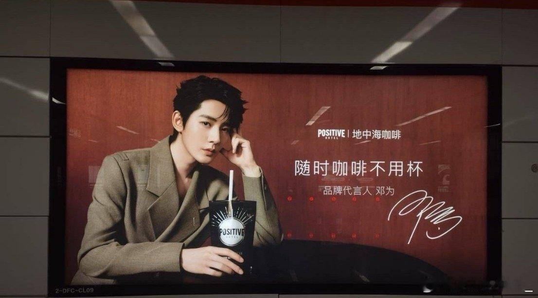 邓为地中海咖啡代言人，还没官宣地广就先安排上了[good] 