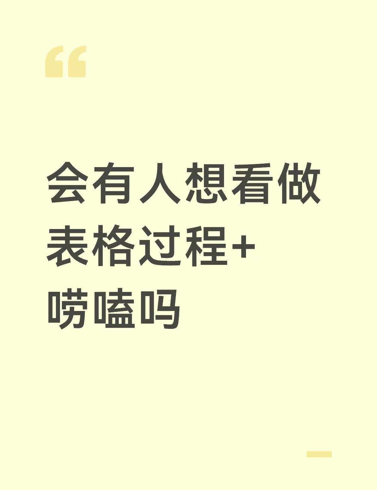 太无聊了（）
无聊中找点事情做 闲着也是闲着 闲的没事干 一些奇奇怪怪的想法 标