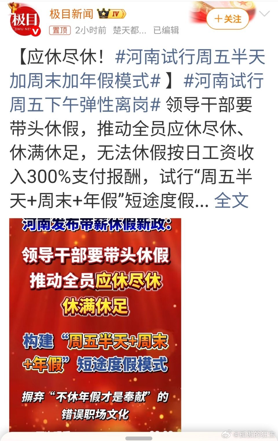 河南试行周五半天加周末加年假模式河南省成了带头兵！这个好，支持！希望能带动私企实