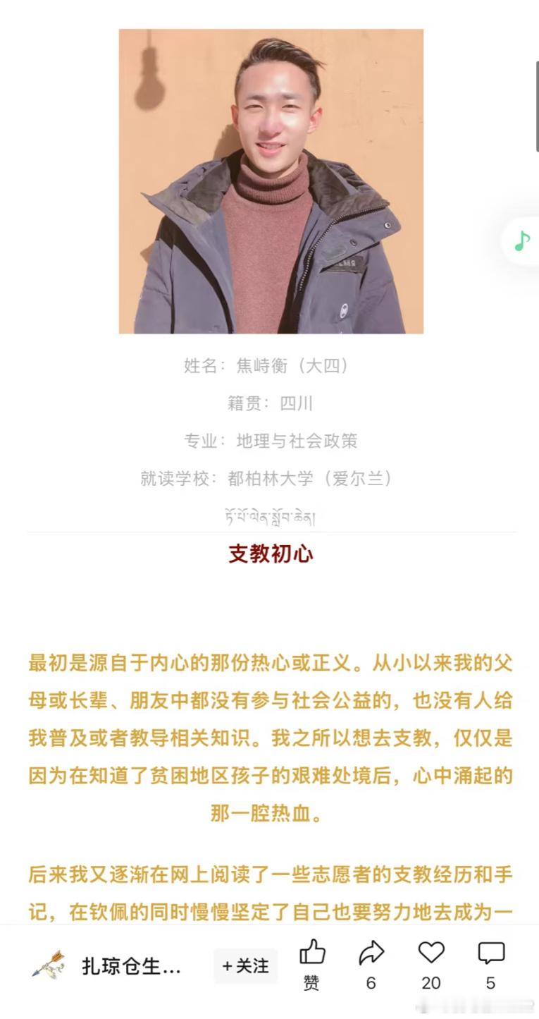 心动的信号8早期的焦峙衡在发凉山支教过 并且多年做公益心动的信号 ​​​