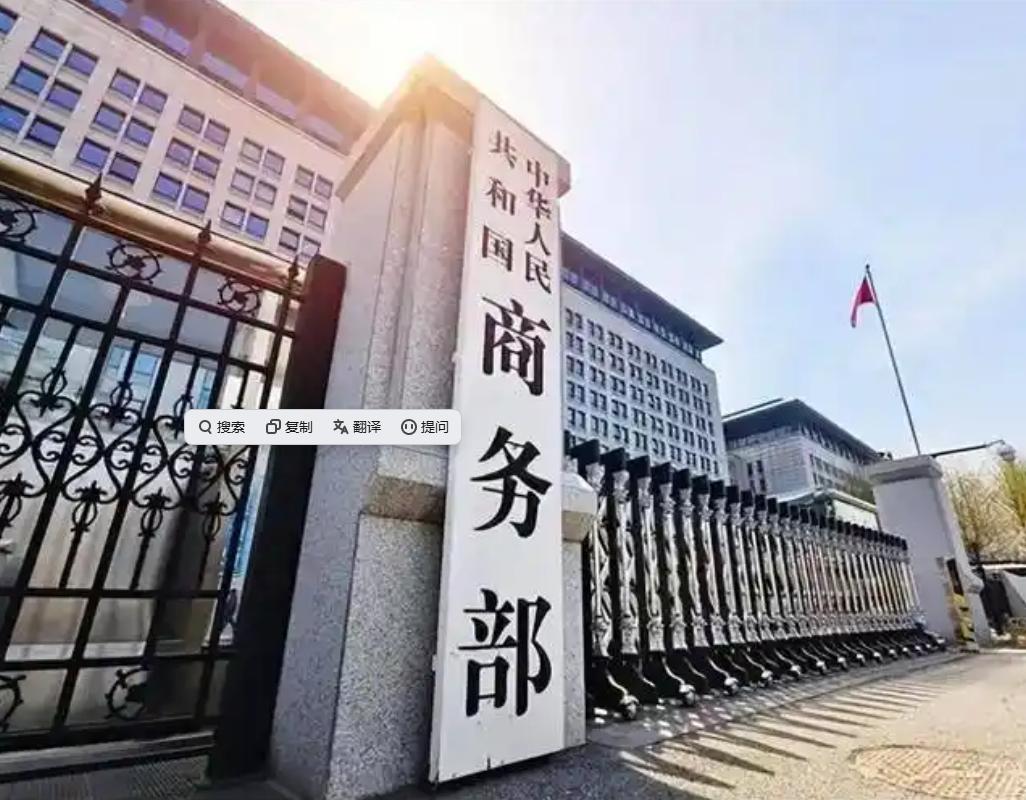 中国商务部正式宣布！4月24日，中国商务部正式宣布：为维护国家安全和利益，将七家