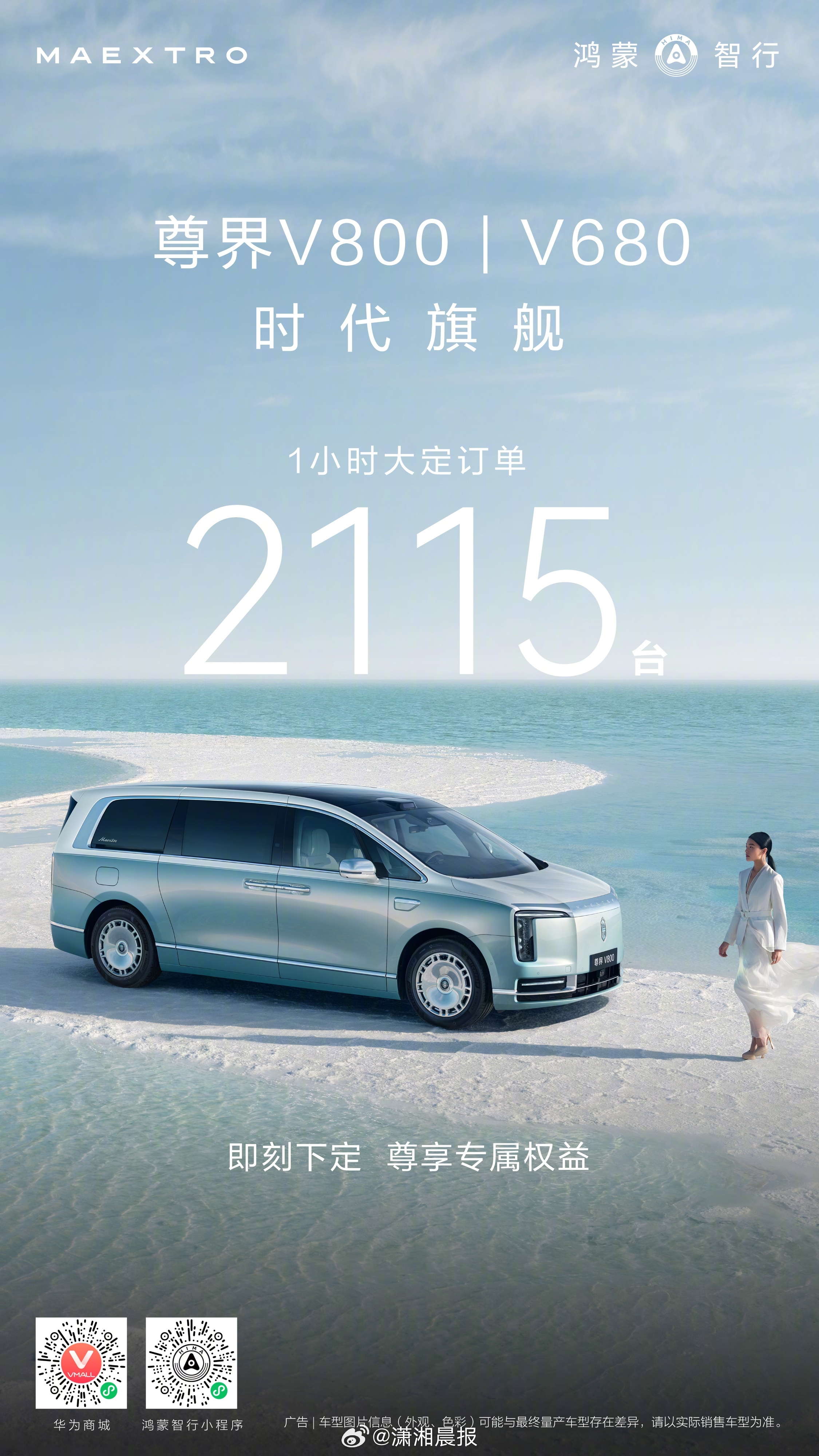 8月5日发布会正式揭晓尊界两款MPV，尊界V800主攻极致奢享空间，尊界V680