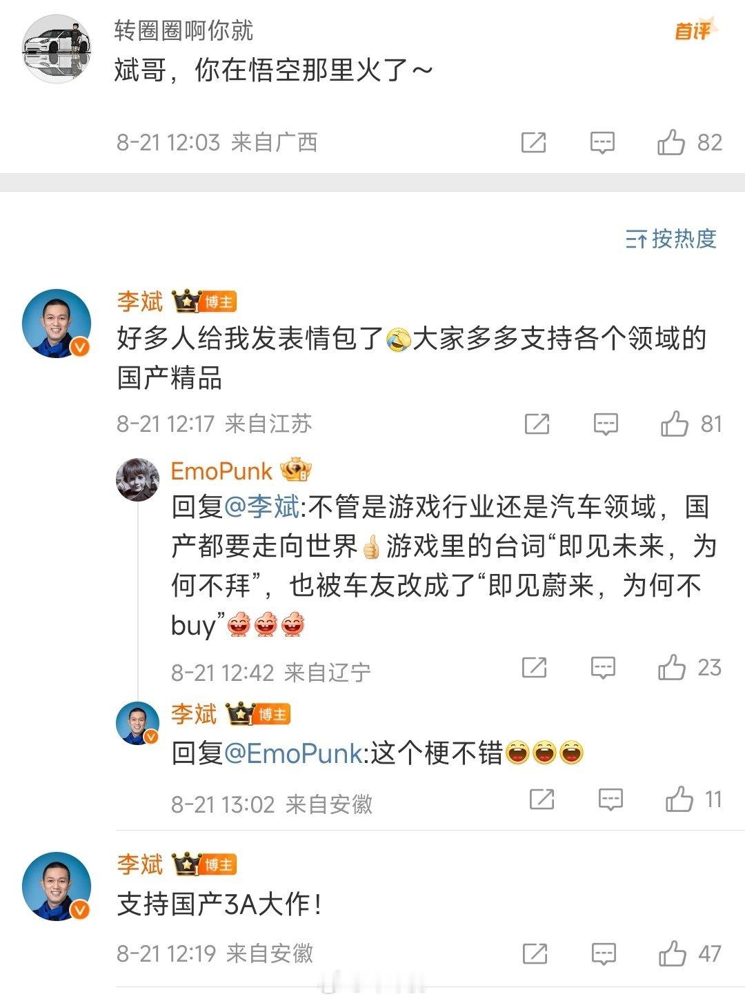 #李斌 金池长老#：好多人给我发表情包，支持国产3A大作！#黑神话悟空# 现在还