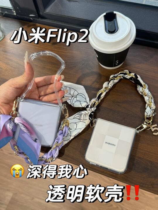 😭呜呜呜透明软壳‼️小米mixflip2✅