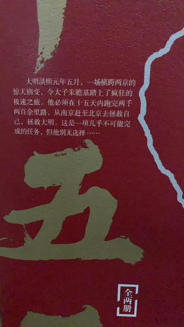 《两京十五日》按新规官宣成毅唯一领衔主演，原著和剧版都是朱瞻基为主 