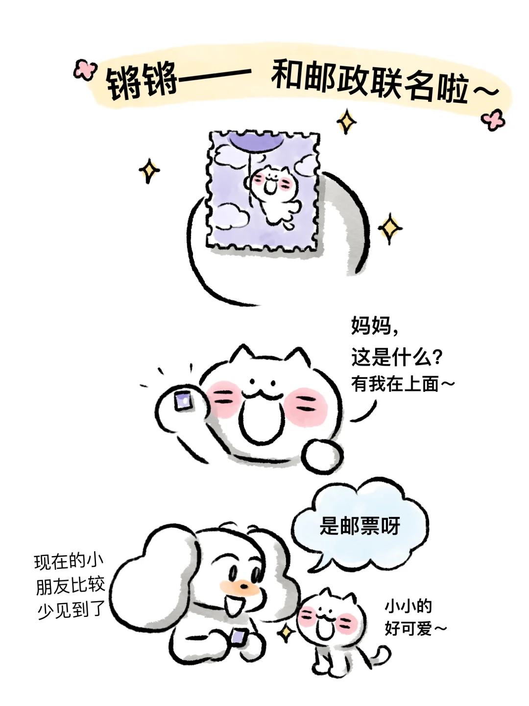 信箱里的猫未未💌