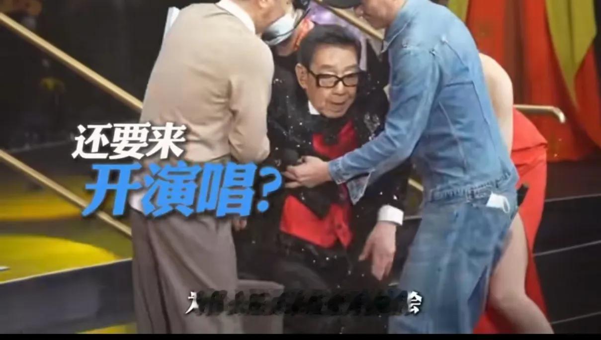 94岁的老人站都站不稳，需要别人搀扶着，还有精力开演唱会，年迈的胡枫精神可嘉。