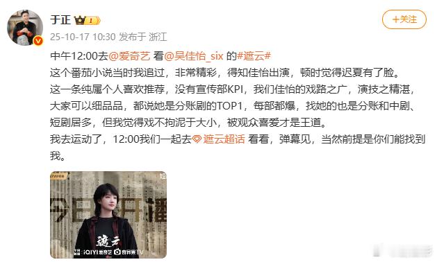 于正支持吴佳怡新剧遮云  哇塞，于正支持吴佳怡新剧《遮云》 真的是太给力了吧，而