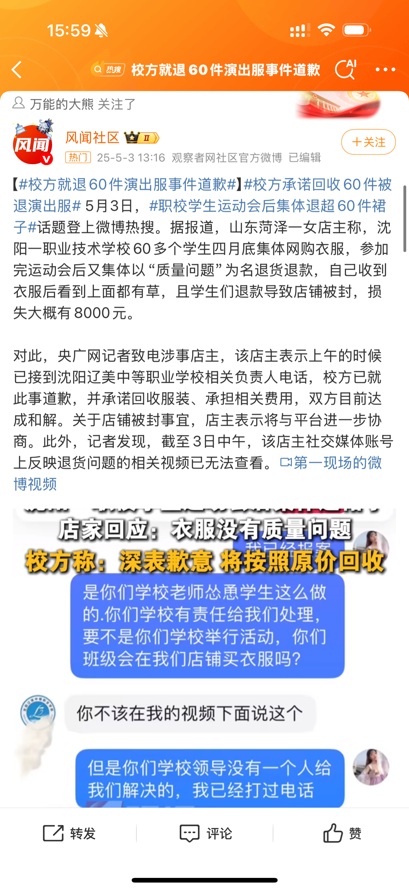 校方承诺回收60件被退演出服看商家说还是老师让退的？？必须严查，这样的老师怎么教