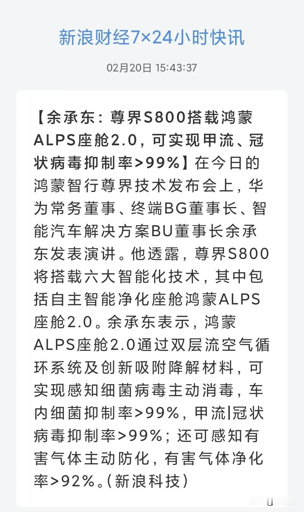 余承东的车确实厉害
可以实现甲流，冠状病毒抑制率＞99%
你计划购买了吗？
这个