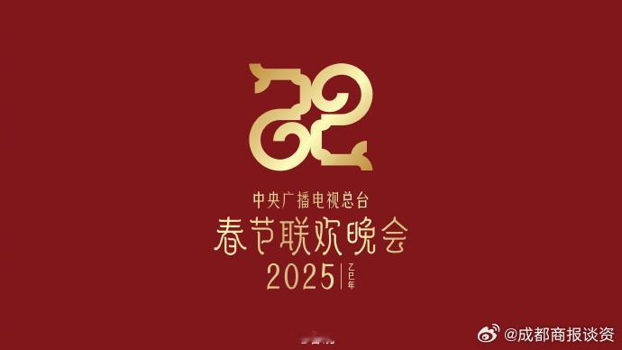 蛇年春晚官宣  11月29日，中央广播电视总台《2025年春节联欢晚会》发布主题