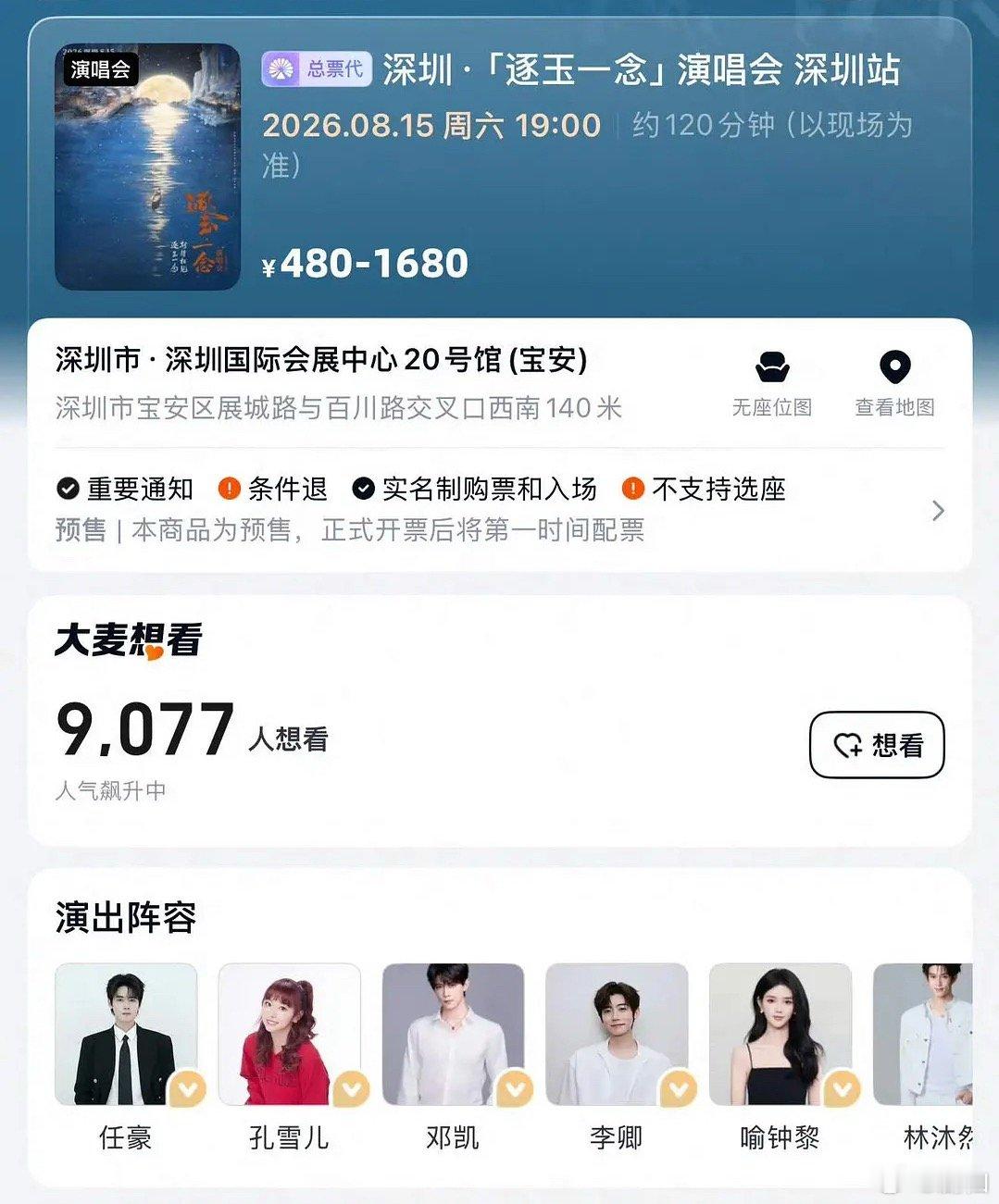 逐玉作者道歉逐玉不是说全员上桌吗？演唱会怎么下架了？这九千个预约的观众要失望了