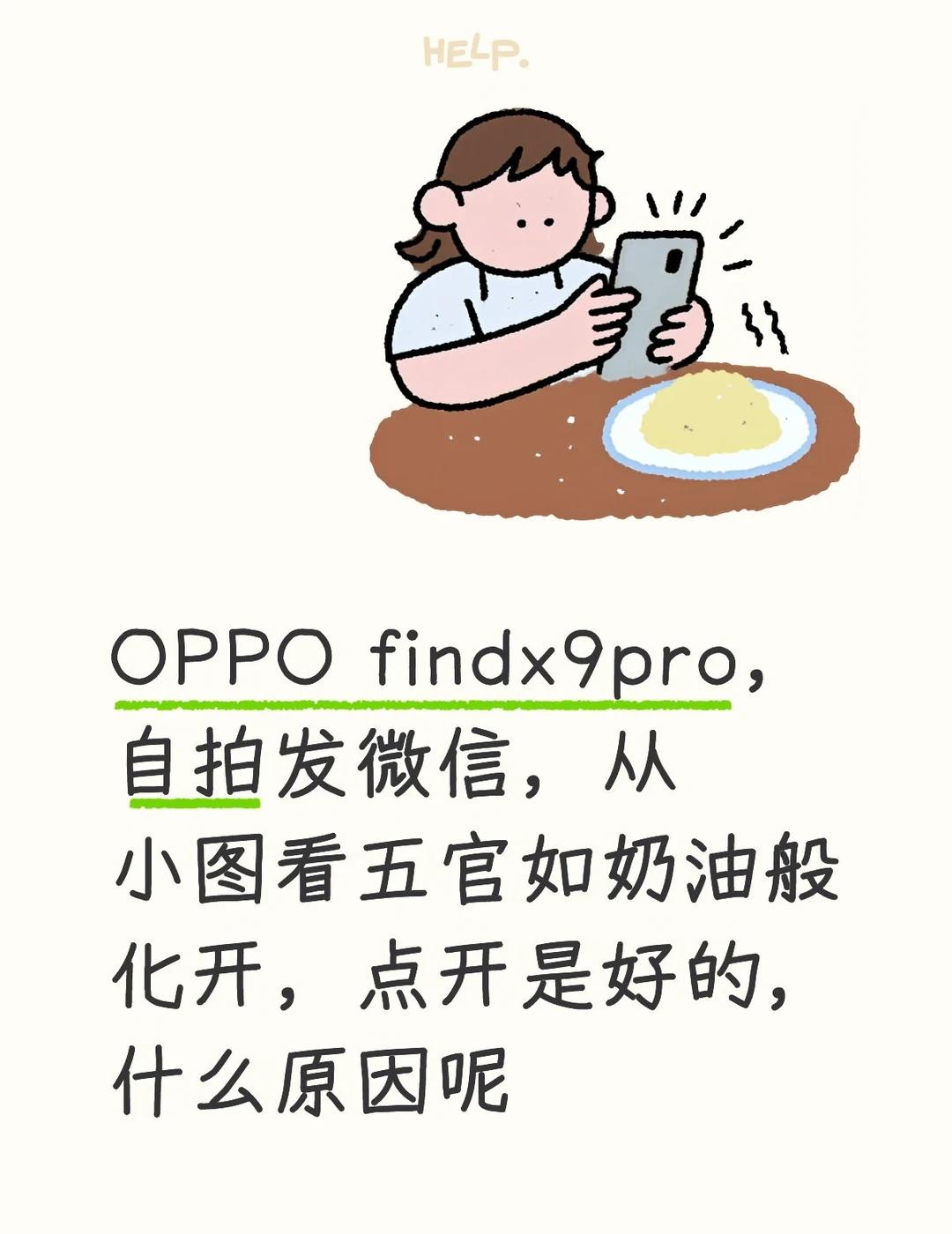 一人一个安卓使用技巧 手机推荐 拍照手机 一起聊数码 OPPO OPPOfind