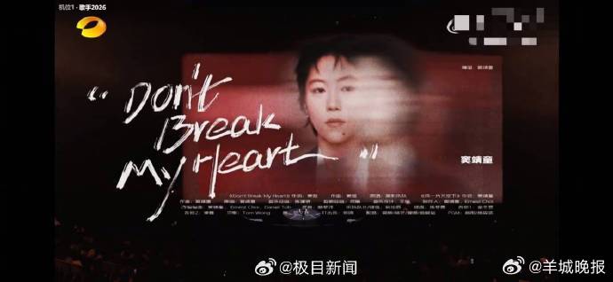 【《歌手2026》首场直播，#窦靖童唱窦唯经典那英现场泪崩#】刚刚，《歌手202