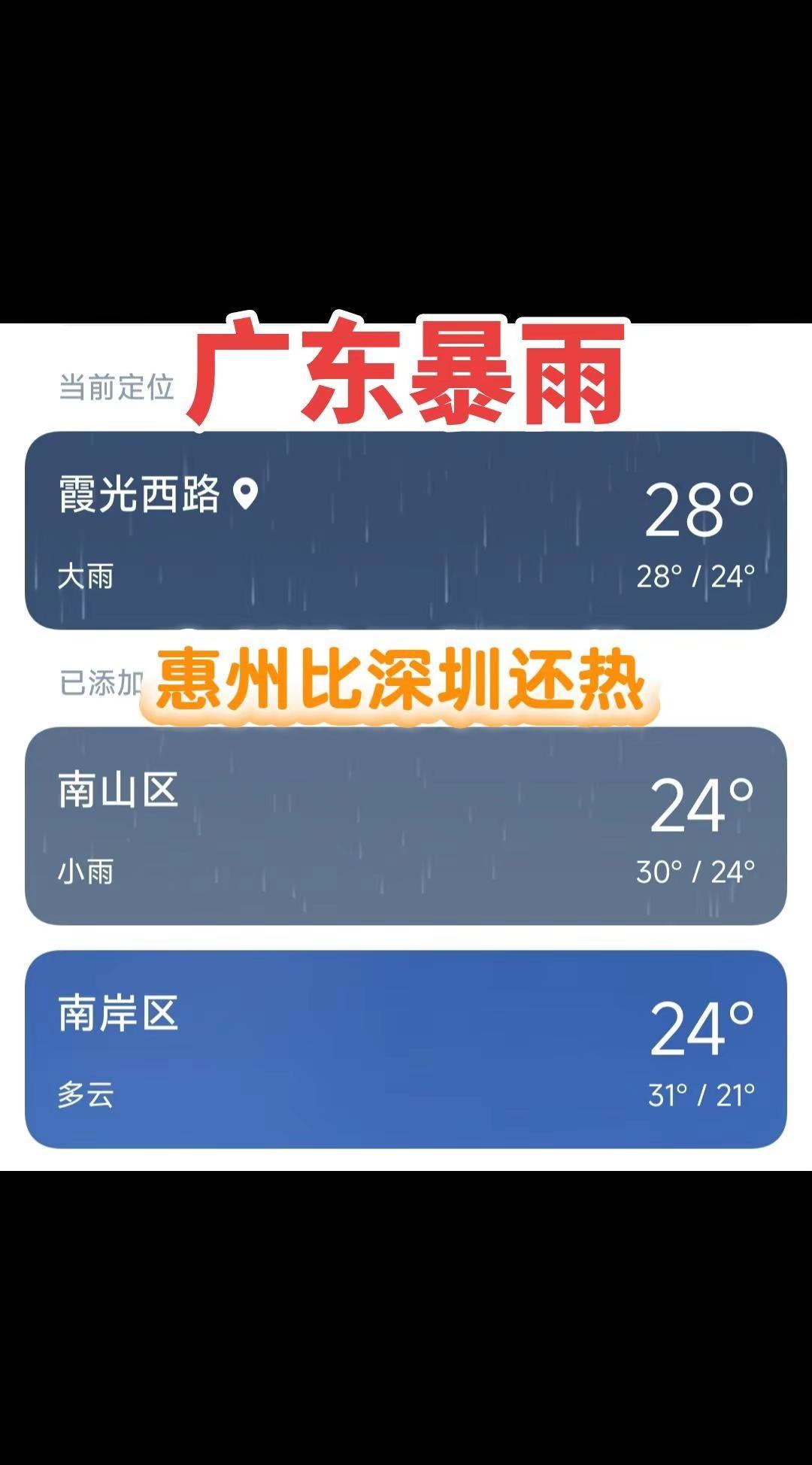 广东暴雨。暴雨 广东暴雨 @抖加🔥上热门🔥dou+🔥热点宝