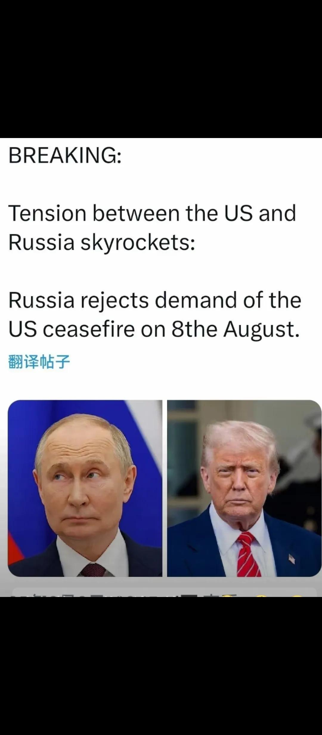 突发消息！俄罗斯正式拒绝了美国提出的8月8日停火的要求！“双普扳手腕”，美国和俄