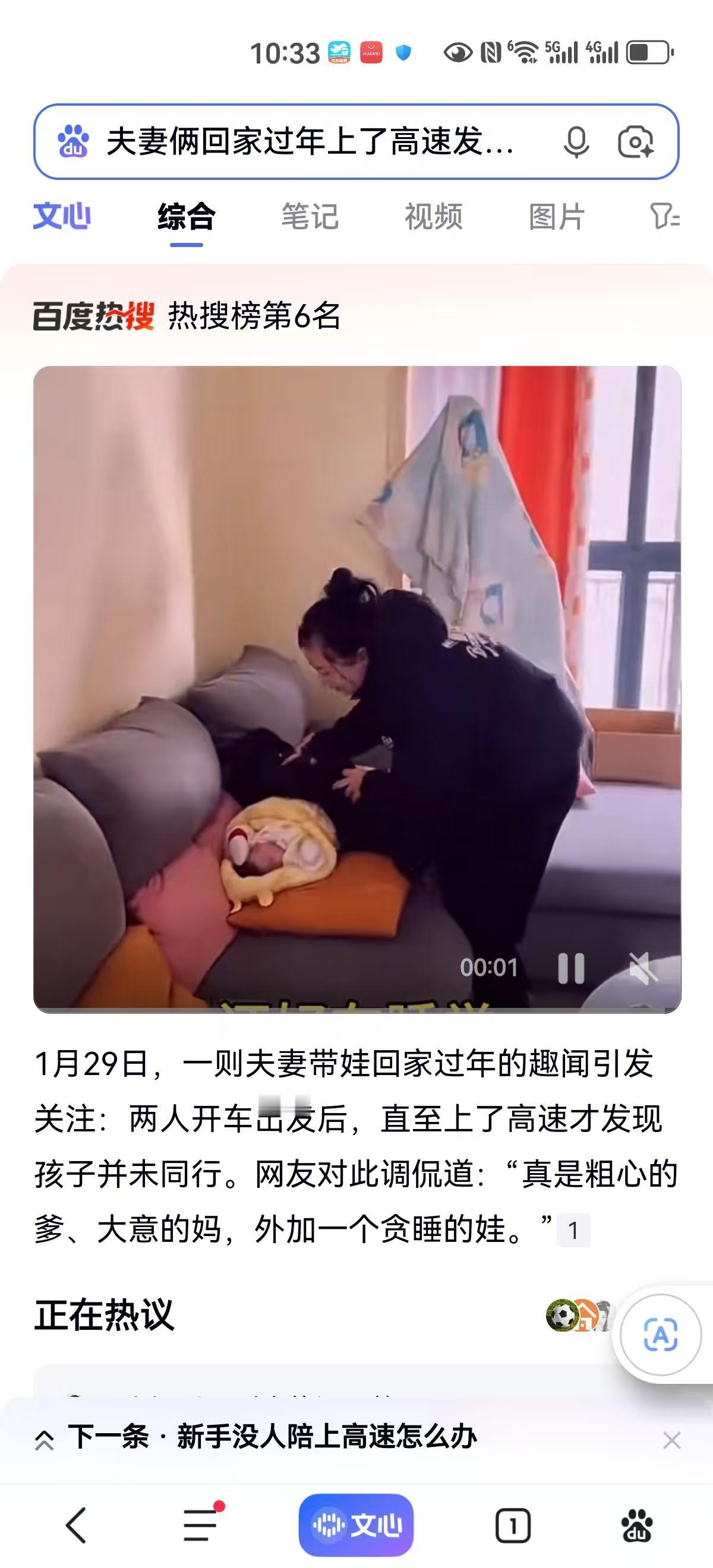 1月29日，春节返乡的大军已经浩浩荡荡地踏上归途，就在这全民迁徙的热潮中，一出令