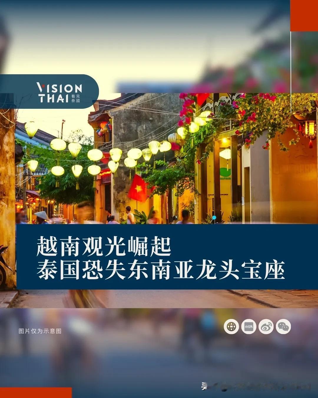 【越南崛起威胁泰国观光地位！业者忧过度依赖旧有优势难保东南亚龙头】
在越南3月入